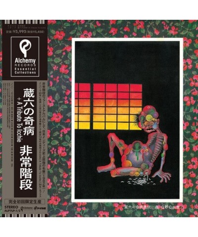 $27.00 Hijokaidan ZOUROKU NO KIBYOU Vinyl Record Vinyl